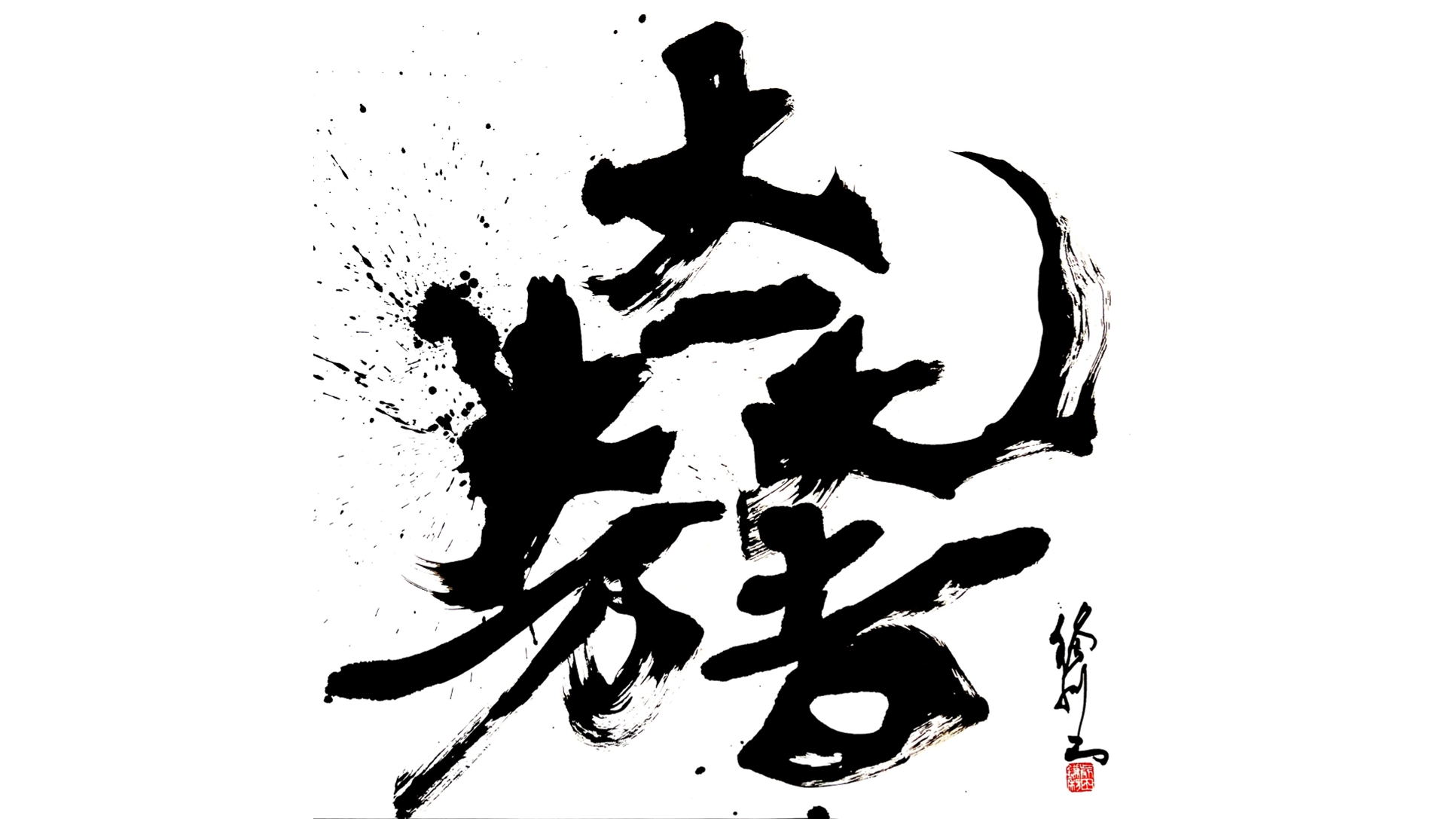 Kamari Maeda | Calligrapher in Japan